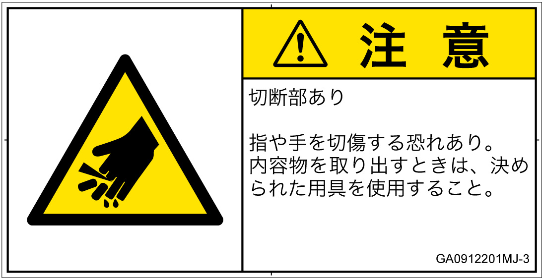 GA0912201　切断