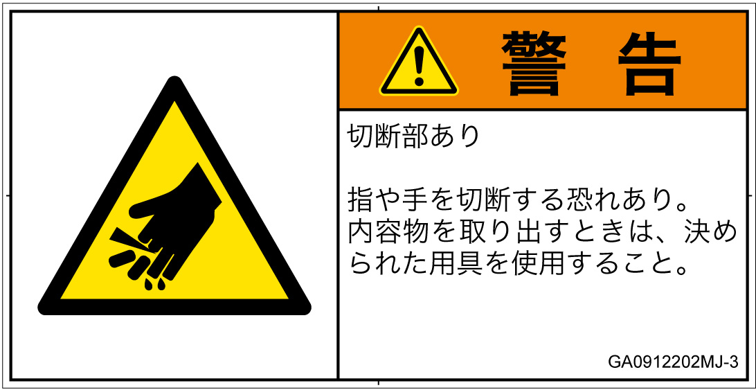 GA0912202　切断