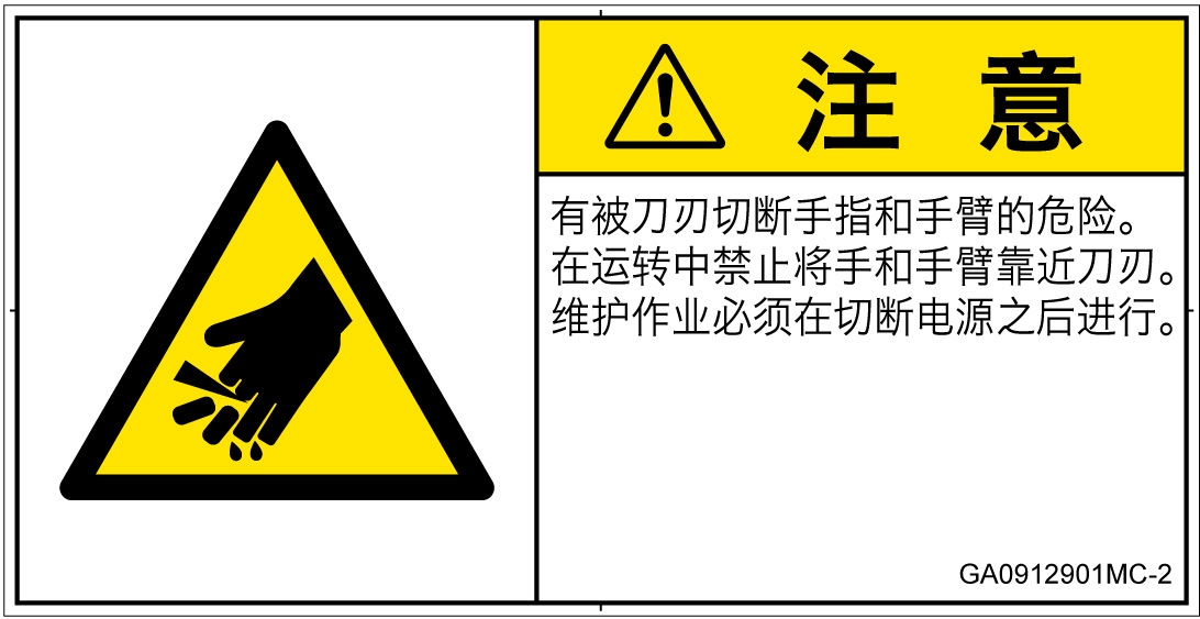 GA0912901　切断