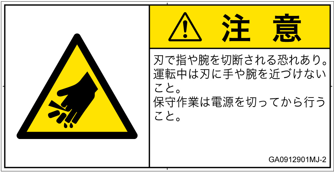 GA0912901　切断