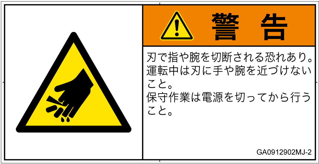 GA0912902　切断