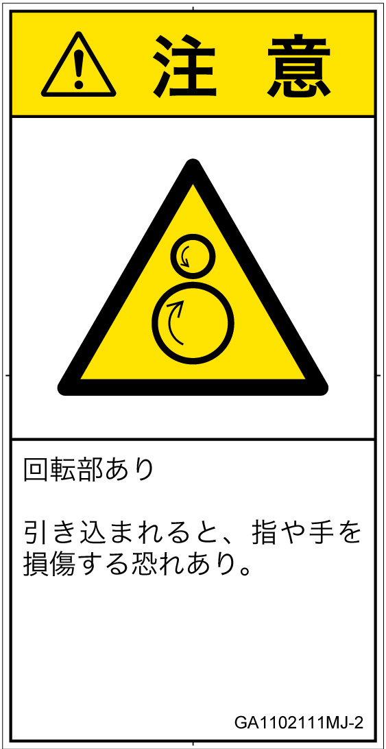 GA1102111　引き込み(逆回転ローラ)