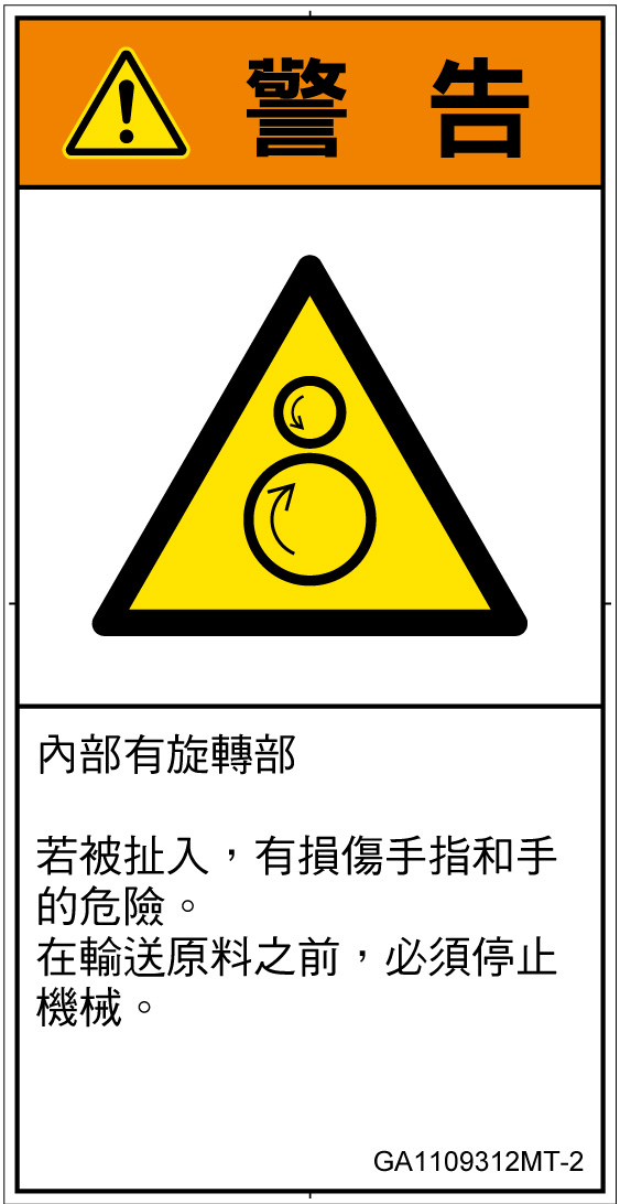 GA1109312　引き込み(逆回転ローラ)