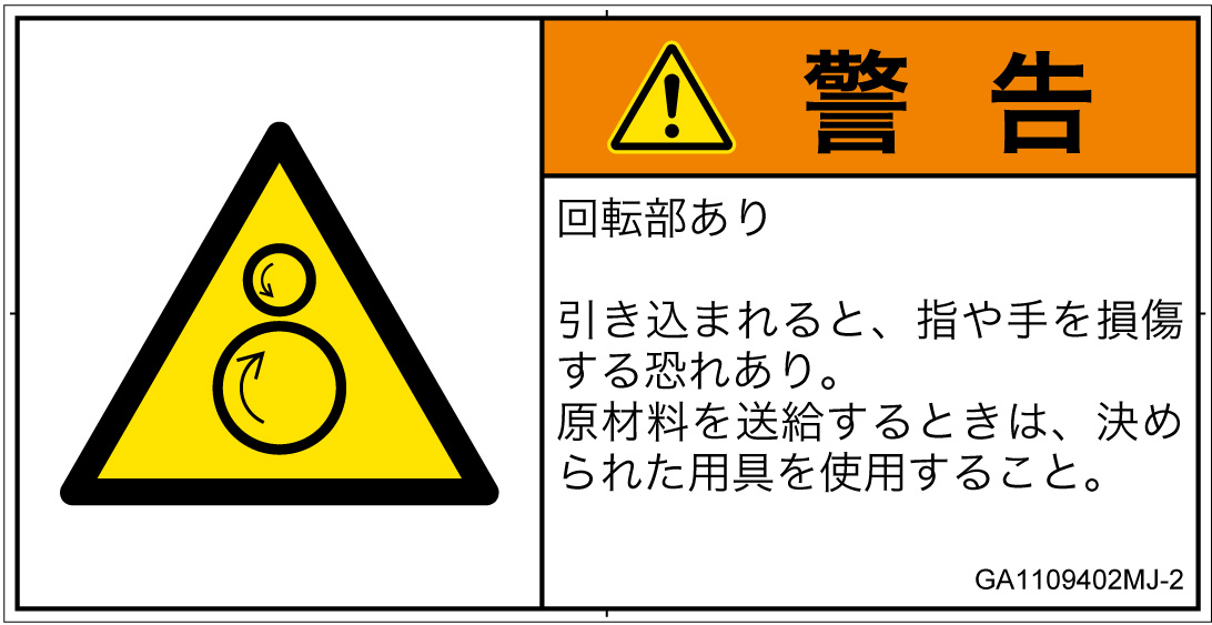 GA1109402　引き込み(逆回転ローラ)
