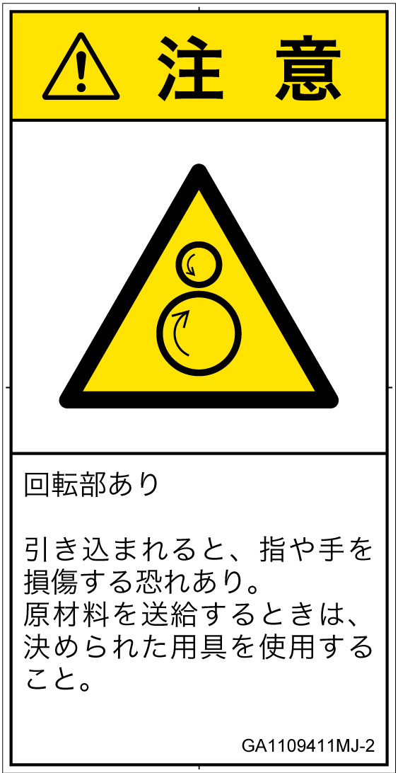 GA1109411　引き込み(逆回転ローラ)