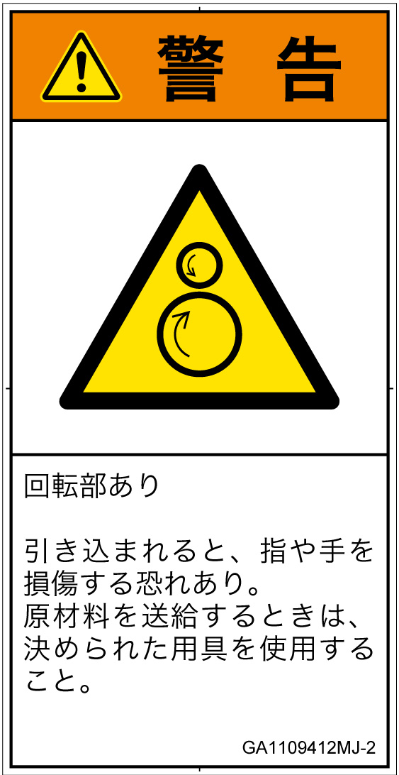 GA1109412　引き込み(逆回転ローラ)