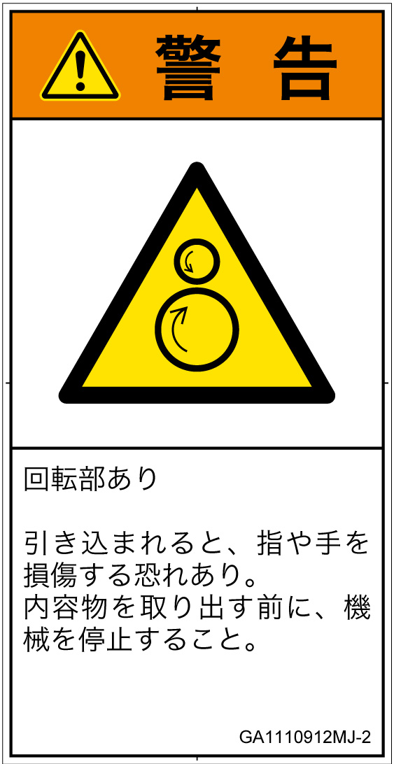 GA1110912　引き込み(逆回転ローラ)