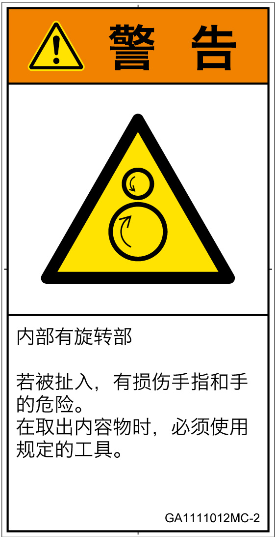 GA1111012　引き込み(逆回転ローラ)