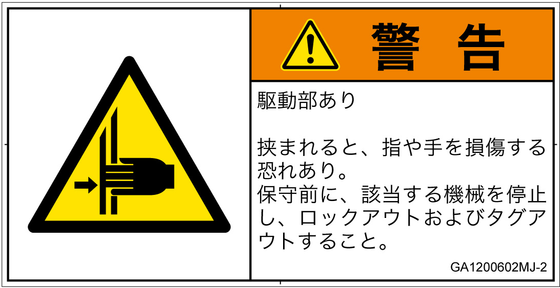 GA1200602　はさまれ