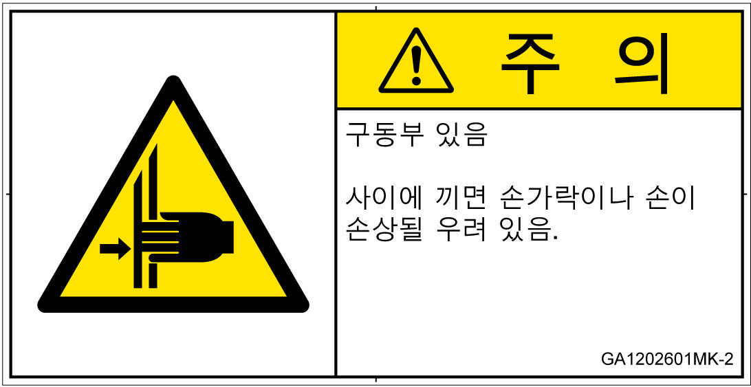 GA1202601　はさまれ