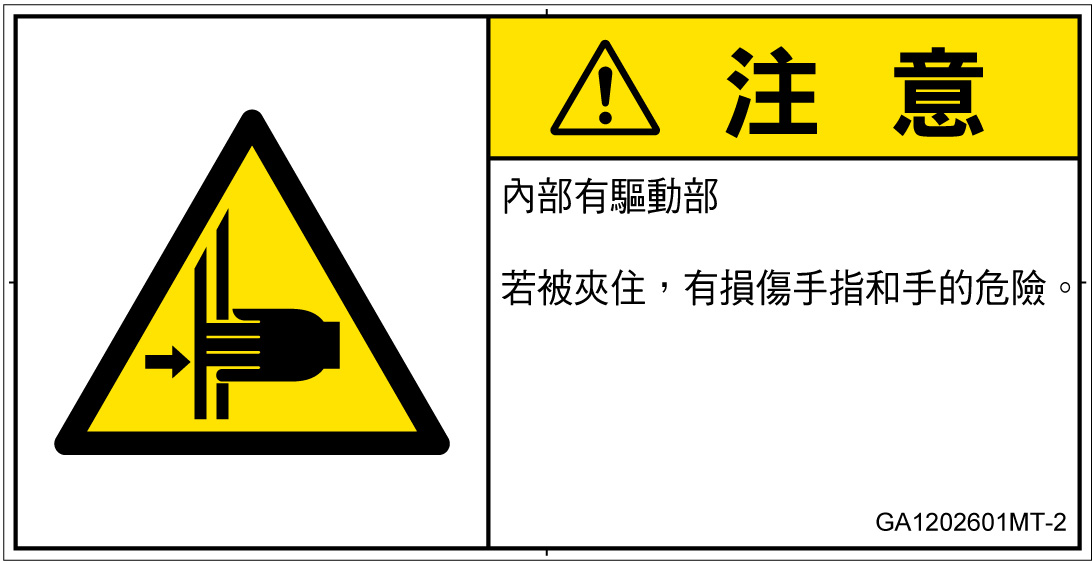 GA1202601　はさまれ
