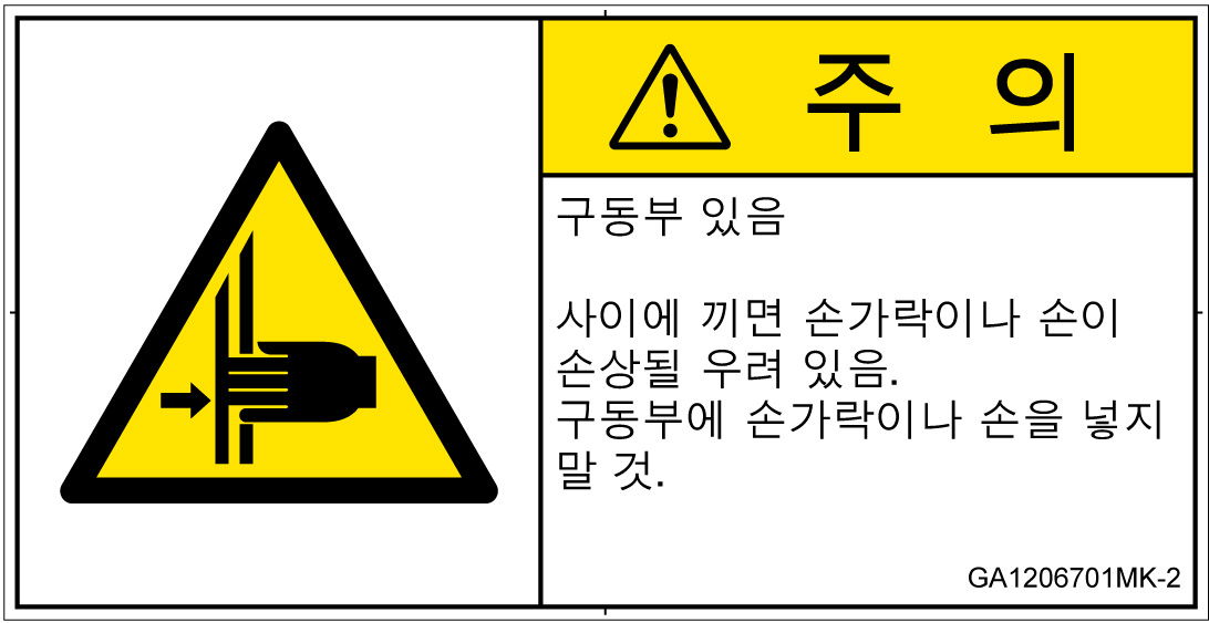 GA1206701　はさまれ