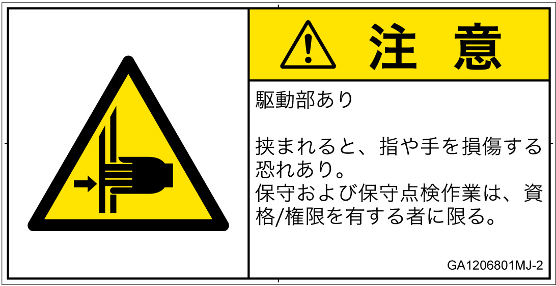 GA1206801　はさまれ