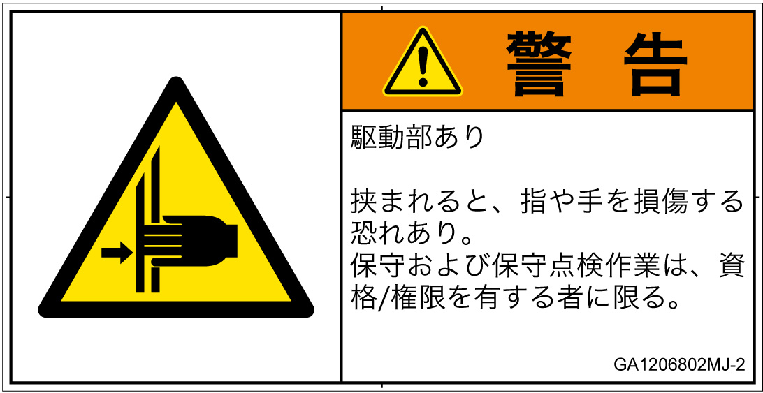 GA1206802　はさまれ