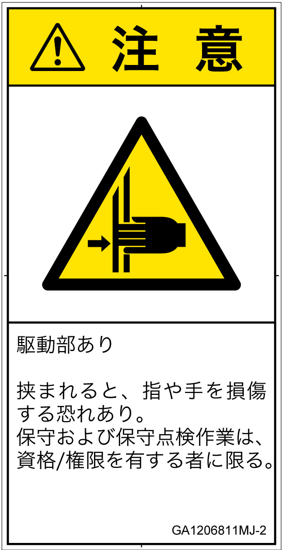 GA1206811　はさまれ