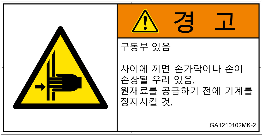 GA1210102　はさまれ
