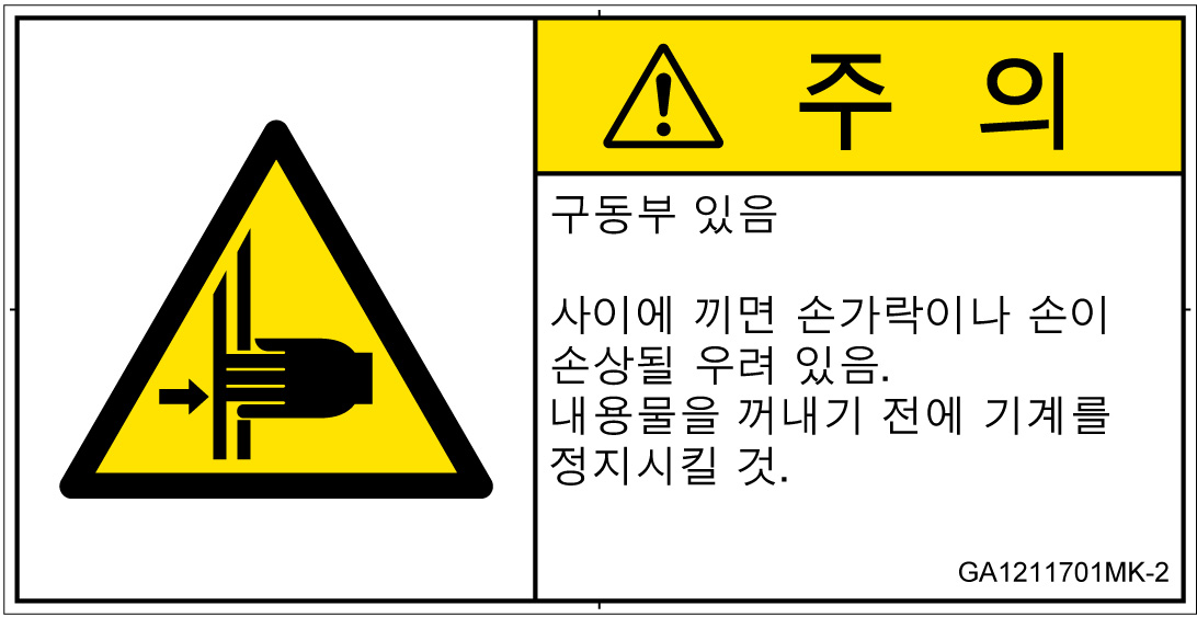GA1211701　はさまれ