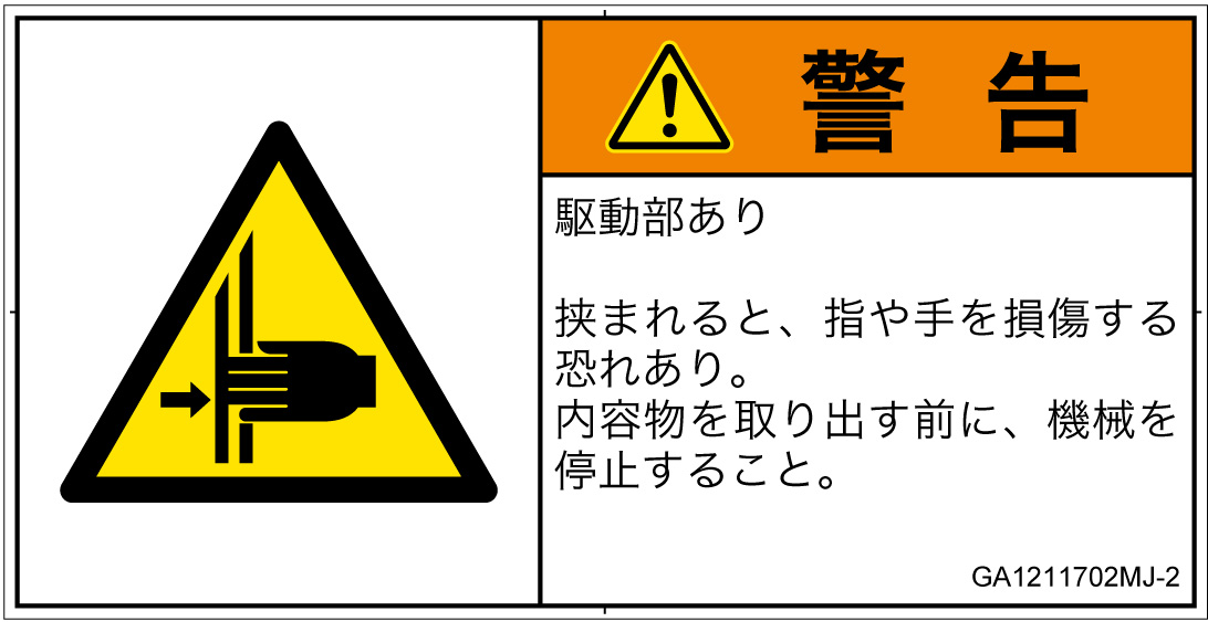 GA1211702　はさまれ