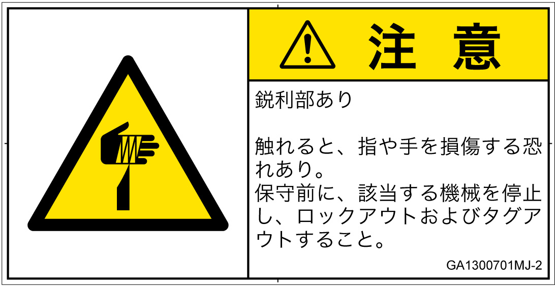 GA1300701　切傷