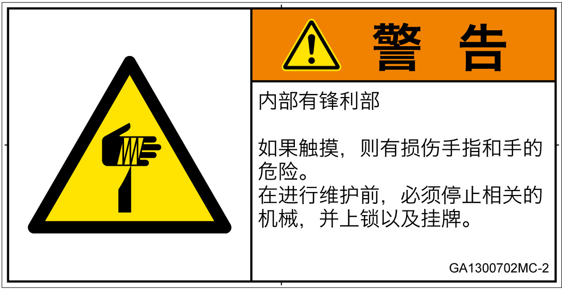 GA1300702　切傷
