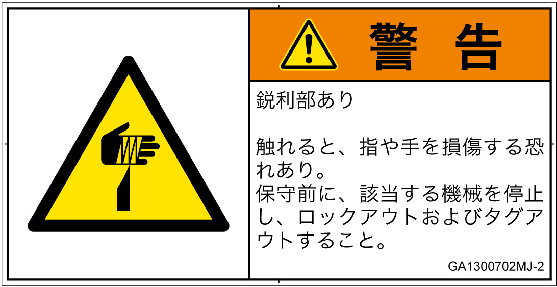 GA1300702　切傷