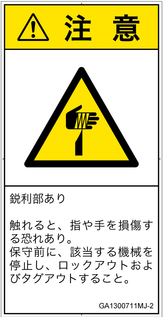 GA1300711　切傷