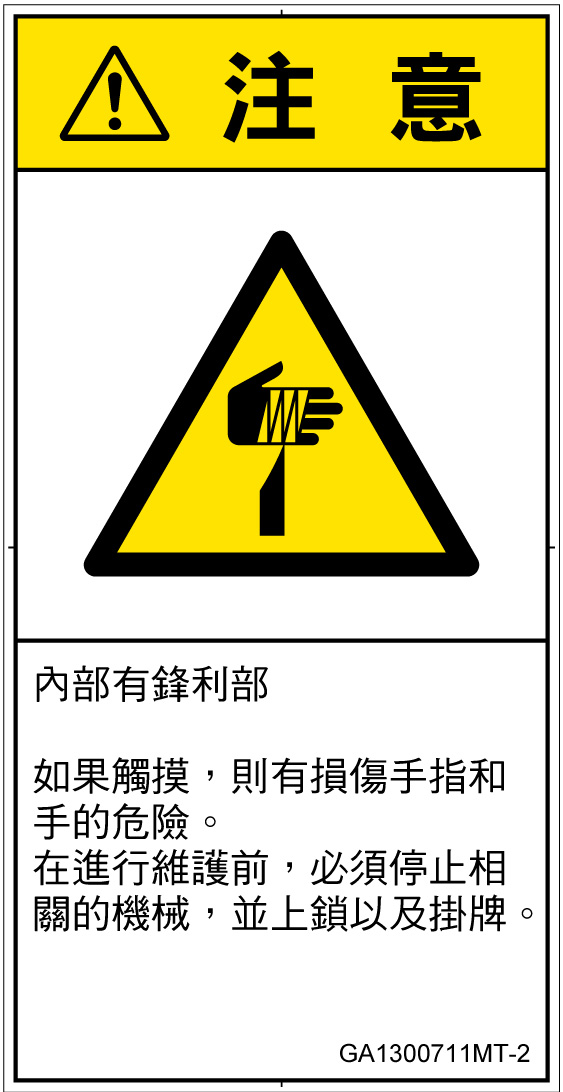 GA1300711　切傷