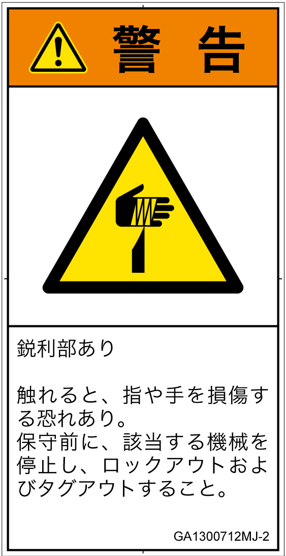GA1300712　切傷