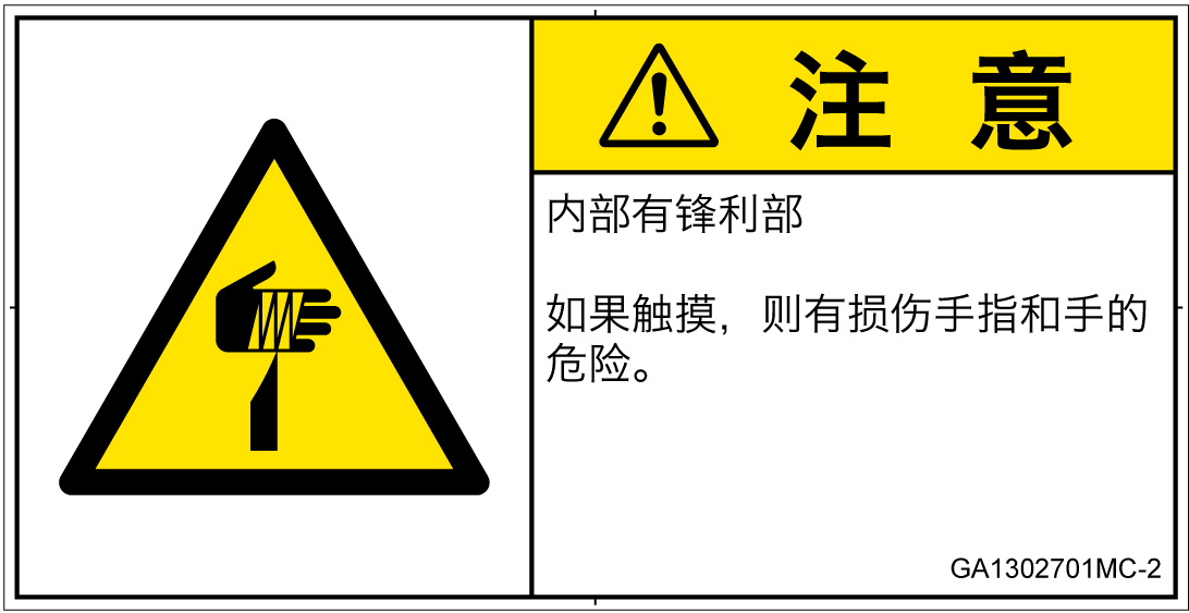 GA1302701　切傷