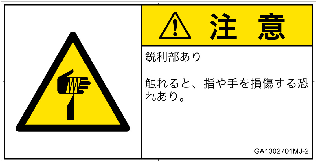 GA1302701　切傷
