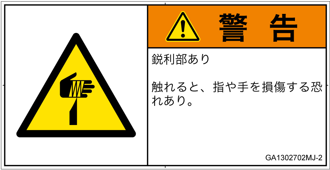 GA1302702　切傷