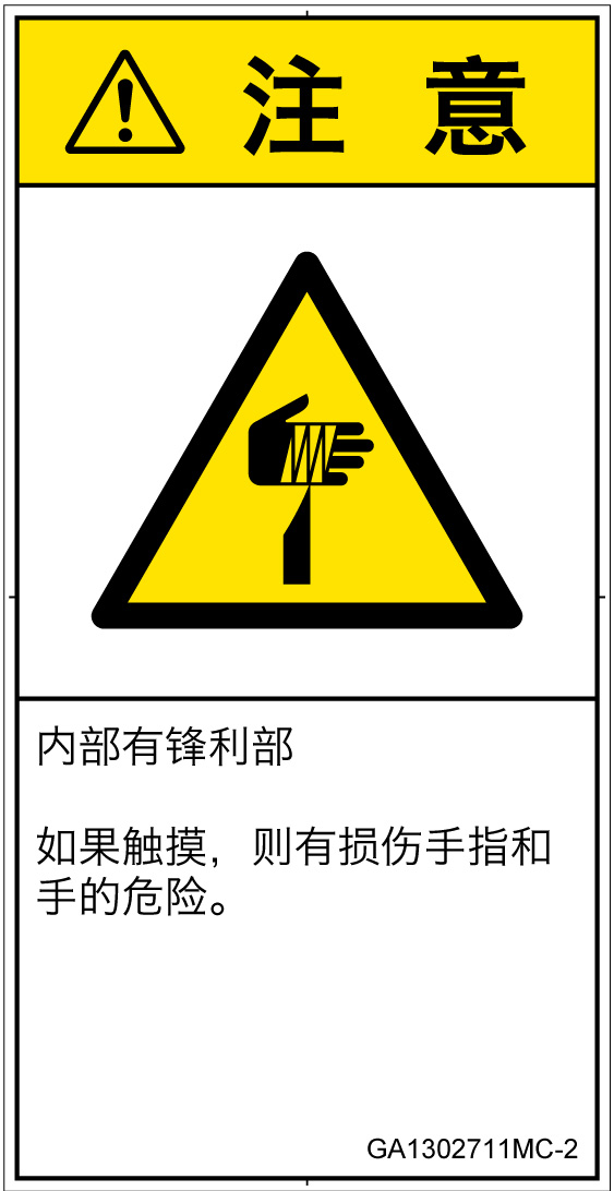 GA1302711　切傷