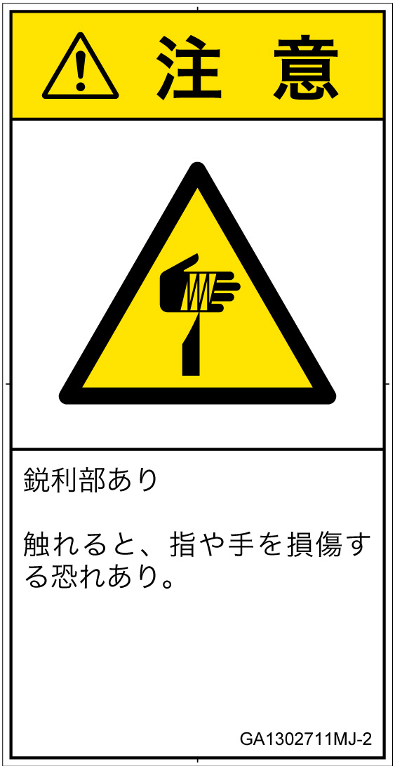 GA1302711　切傷