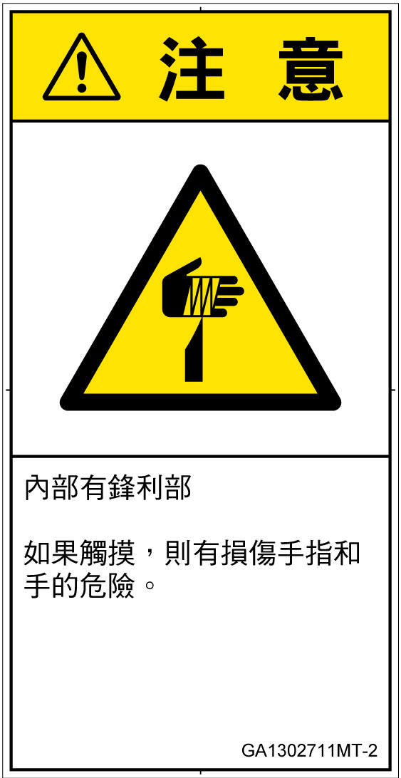 GA1302711　切傷