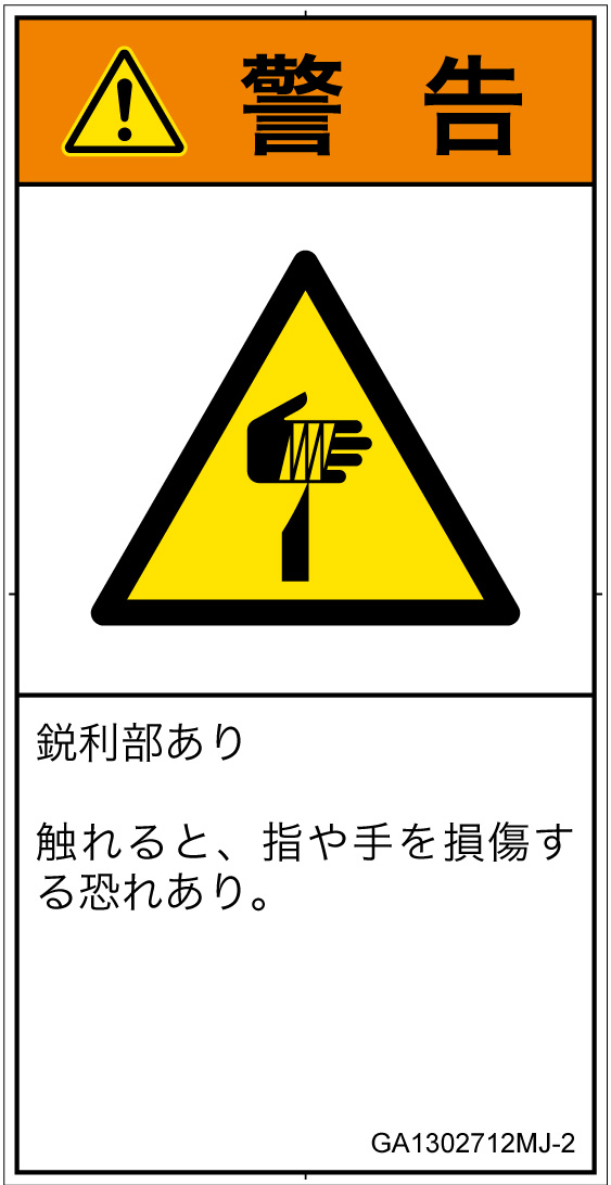 GA1302712　切傷