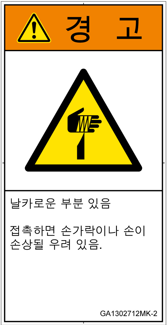 GA1302712　切傷