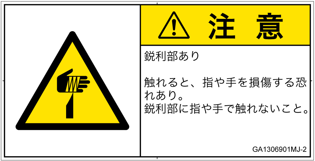 GA1306901　切傷