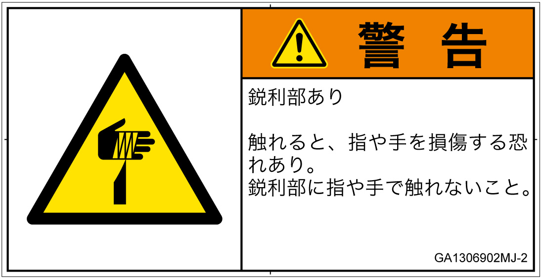 GA1306902　切傷