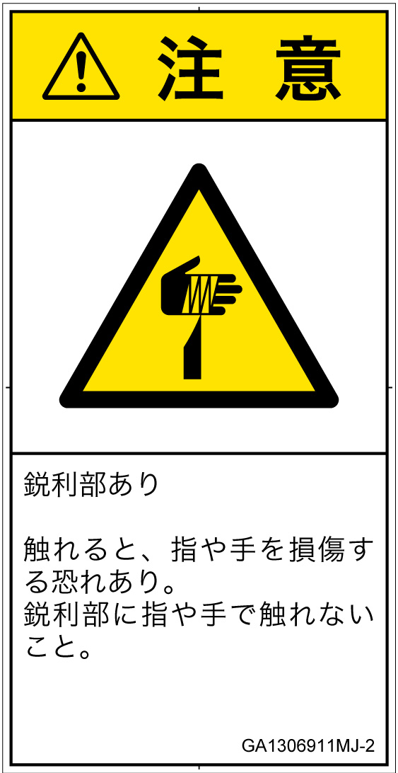 GA1306911　切傷