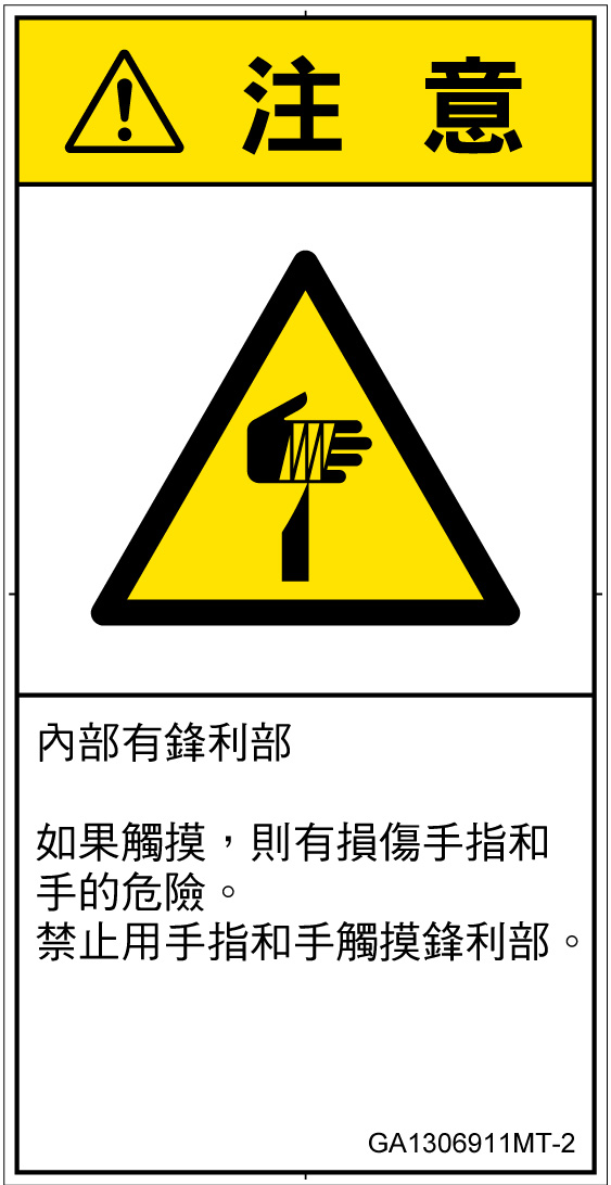 GA1306911　切傷