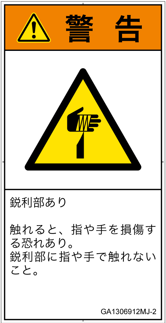 GA1306912　切傷