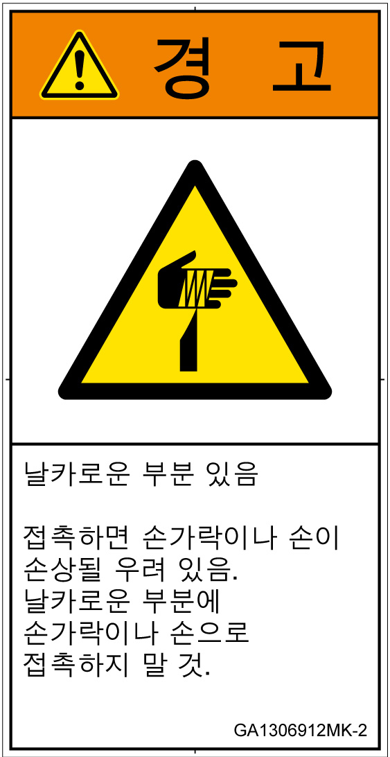 GA1306912　切傷