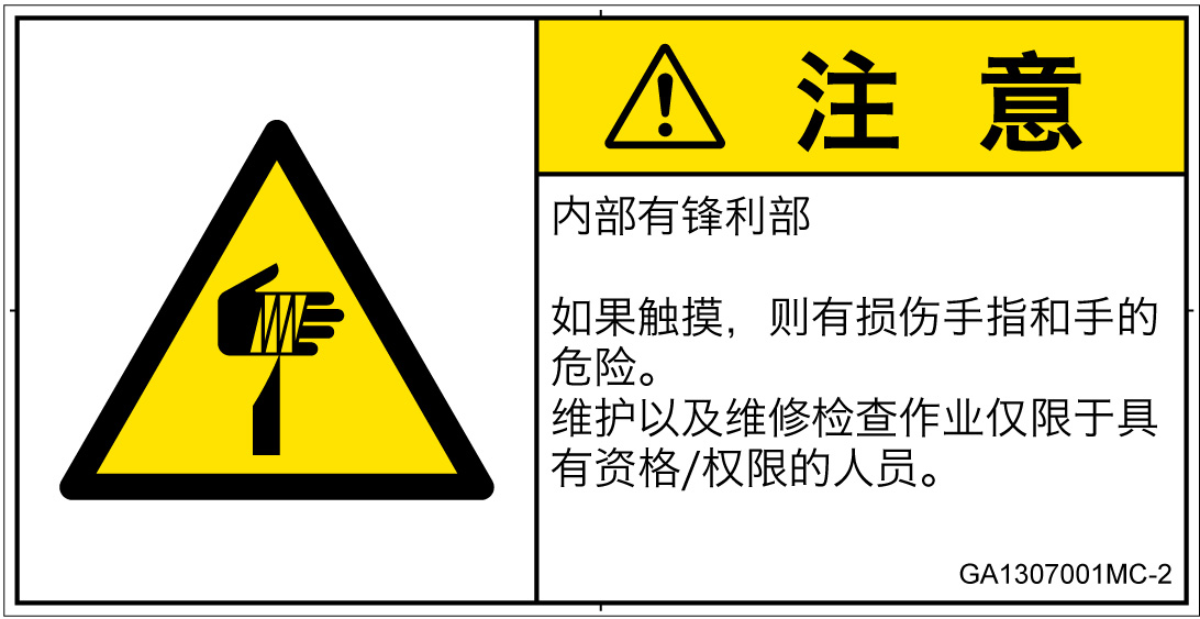 GA1307001　切傷