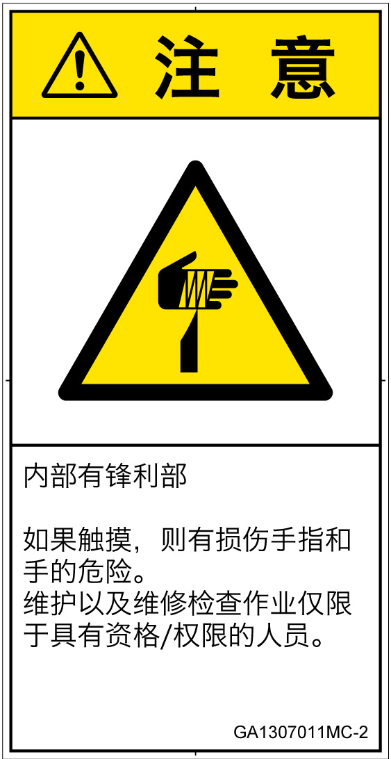 GA1307011　切傷