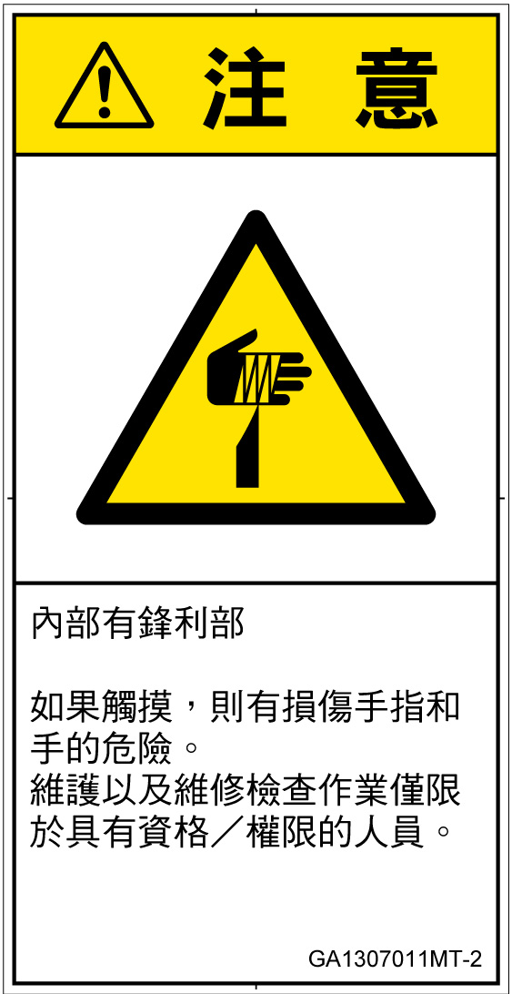GA1307011　切傷