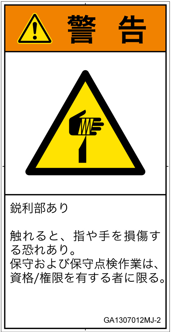 GA1307012　切傷