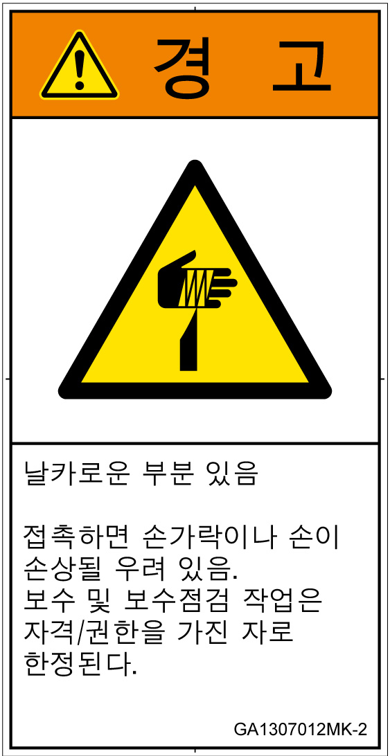 GA1307012　切傷