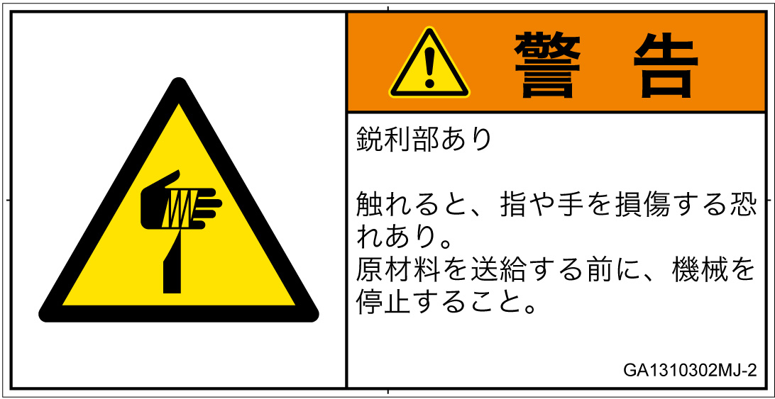 GA1310302　切傷