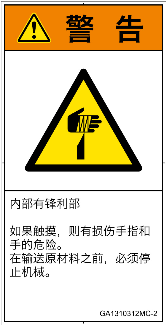 GA1310312　切傷