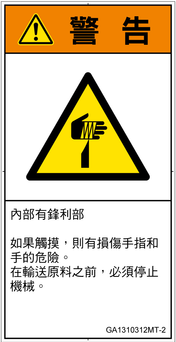 GA1310312　切傷